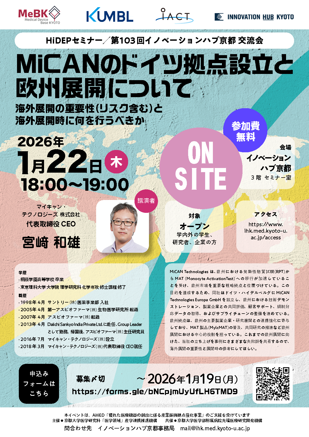 第103回IHK交流会