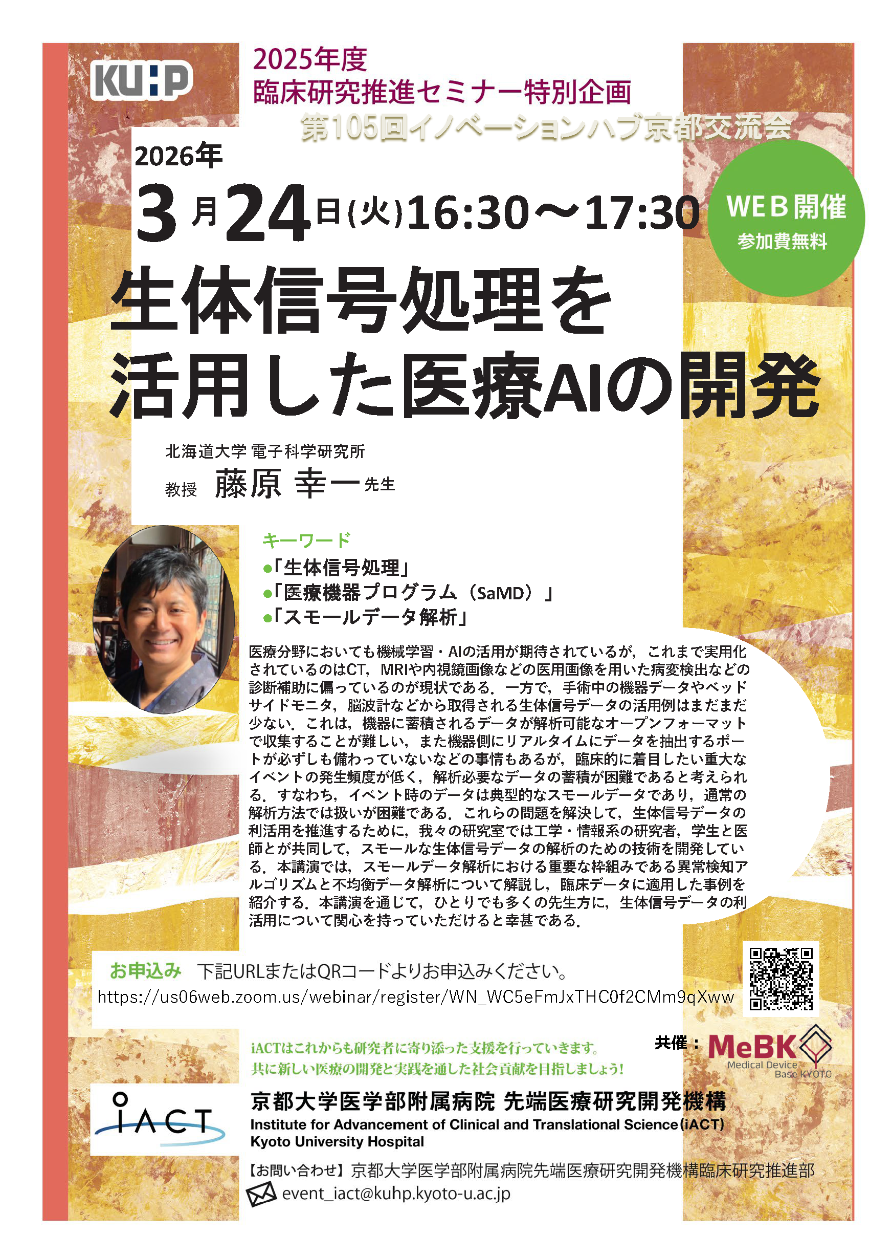 第105回IHK交流会